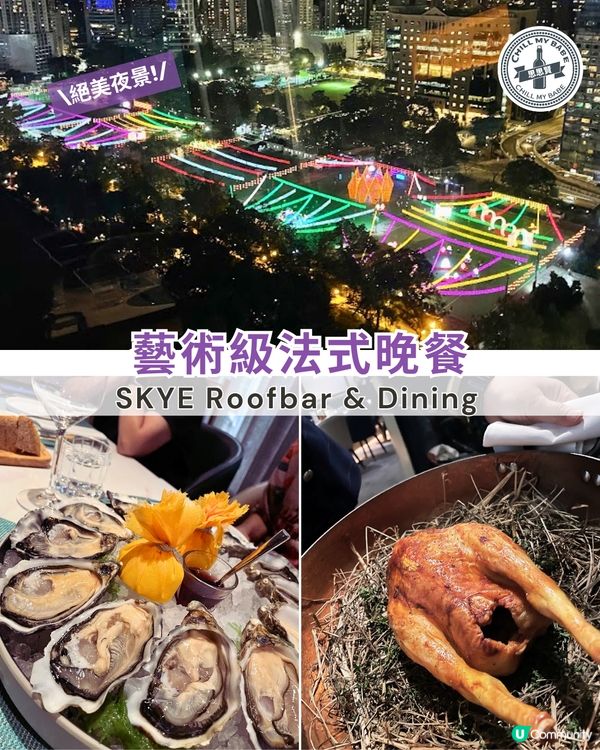 中秋賞月🥂！藝術法式晚宴🌃，維港夜景超正！