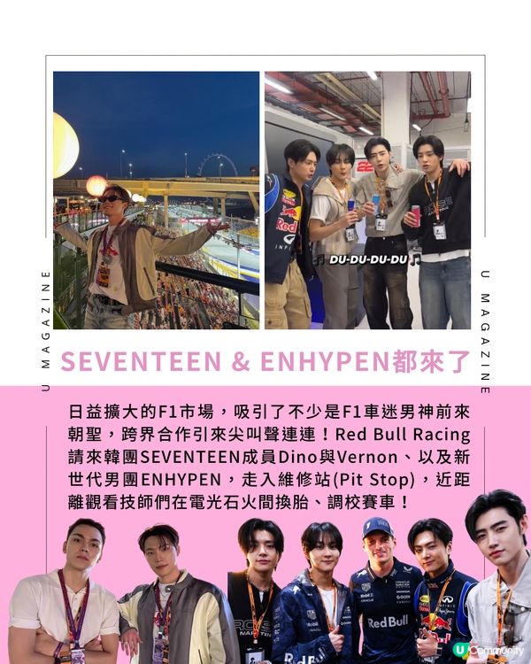 F1新加坡大獎賽熱潮席捲全球！GD、Seventeen成員現身賽場