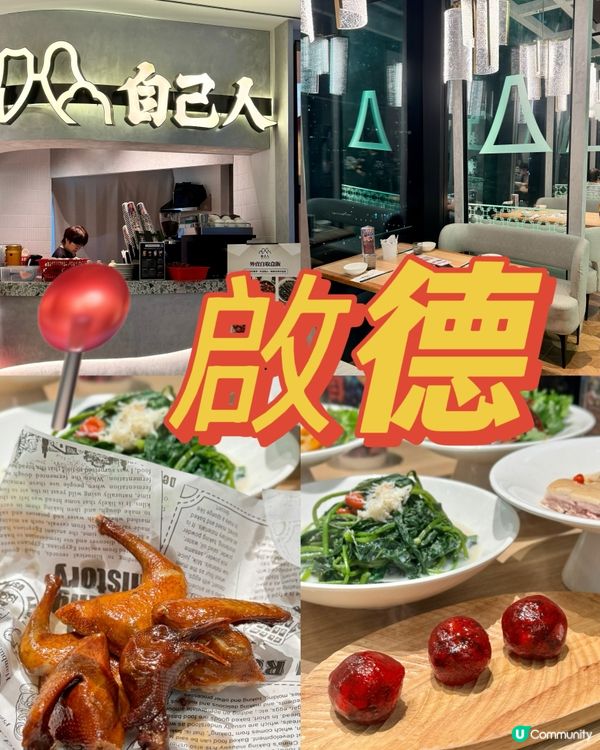 新派潮州手工菜&精緻點心💟💟