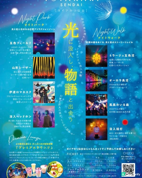 極具誠意仙台光影活動🪩