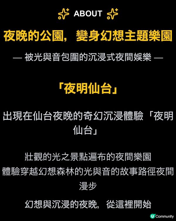 極具誠意仙台光影活動🪩