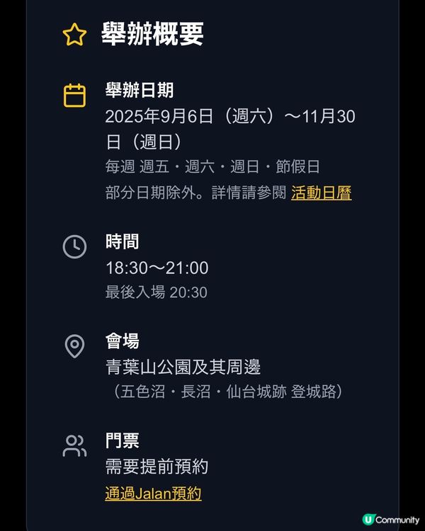 極具誠意仙台光影活動🪩