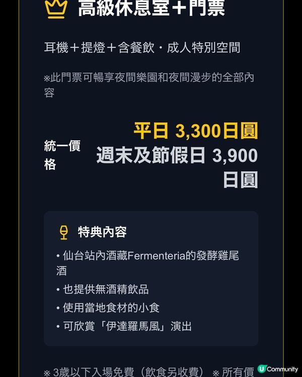 極具誠意仙台光影活動🪩