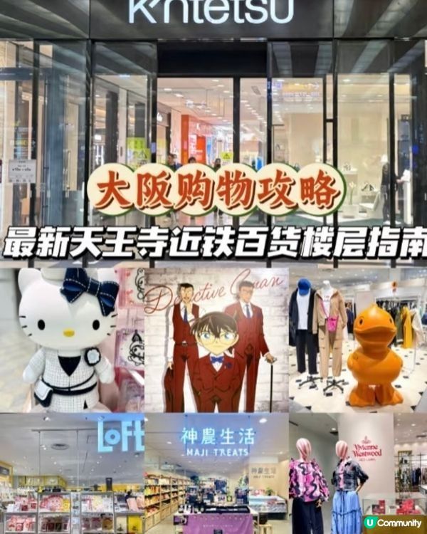關西近鐵百貨勁好逛🤩！
