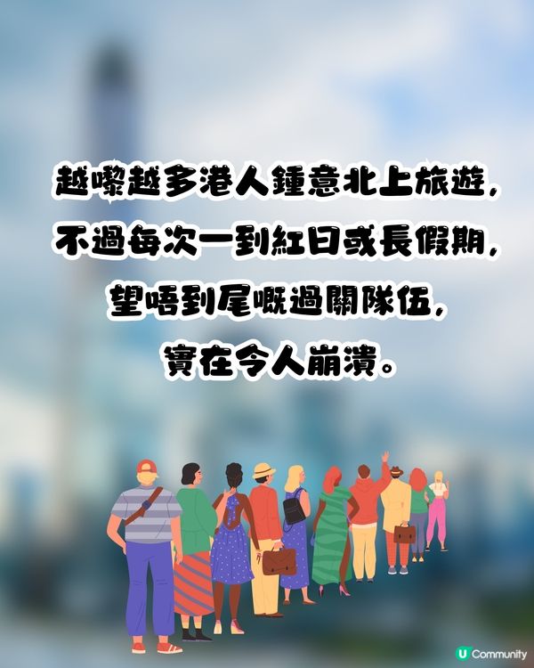 深圳過關必備｜過關神器「口岸通」上線！一鍵睇8大口岸實時狀況🚦告別排隊惡夢😎