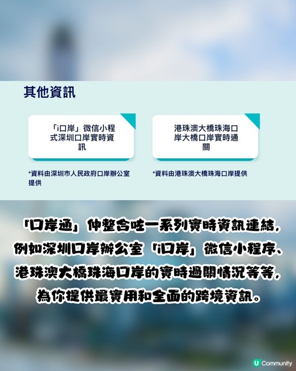 深圳過關必備｜過關神器「口岸通」上線！一鍵睇8大口岸實時狀況🚦告別排隊惡夢😎
