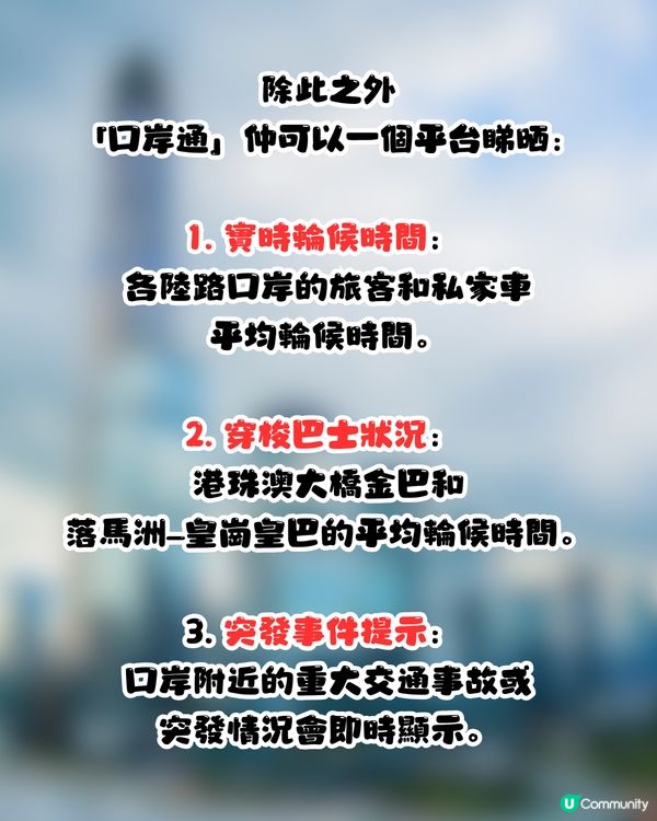 深圳過關必備｜過關神器「口岸通」上線！一鍵睇8大口岸實時狀況🚦告別排隊惡夢😎