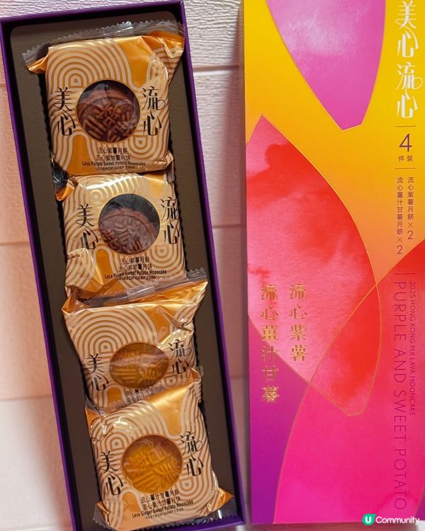 美心糖水月餅🥮紫薯控必試🤤🍠 中秋限定