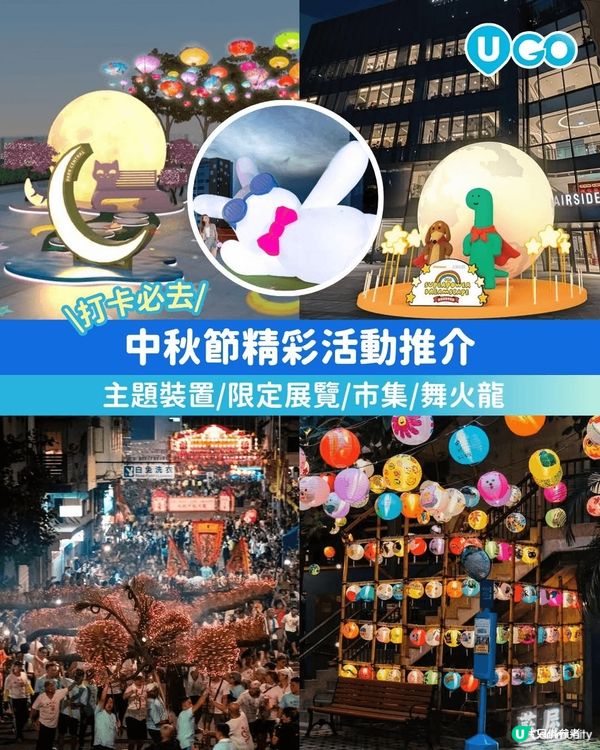 中秋節招財節目