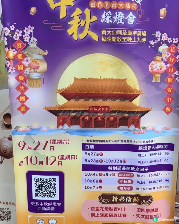 中秋節免費打卡 黃大仙 中秋 值得影 有摩天輪玩