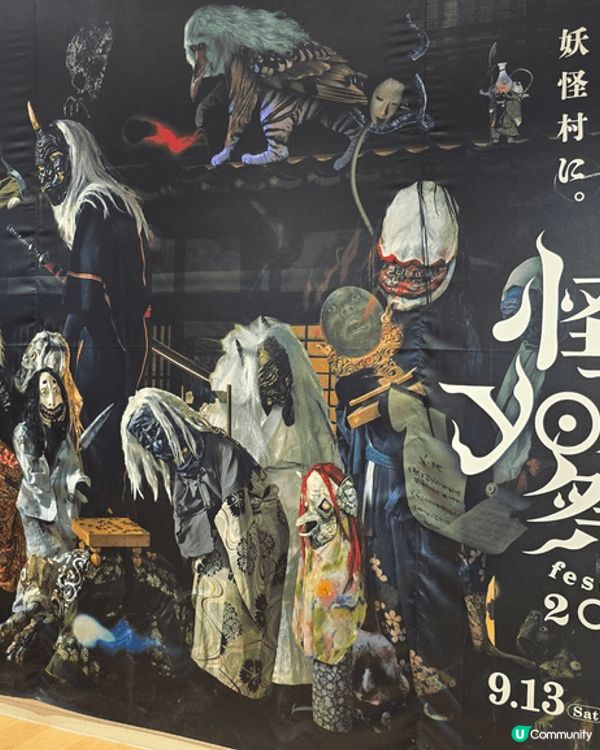 京都東映太秦映畫村「怪怪妖怪祭」的「うずまさ百鬼夜行」，妖怪...