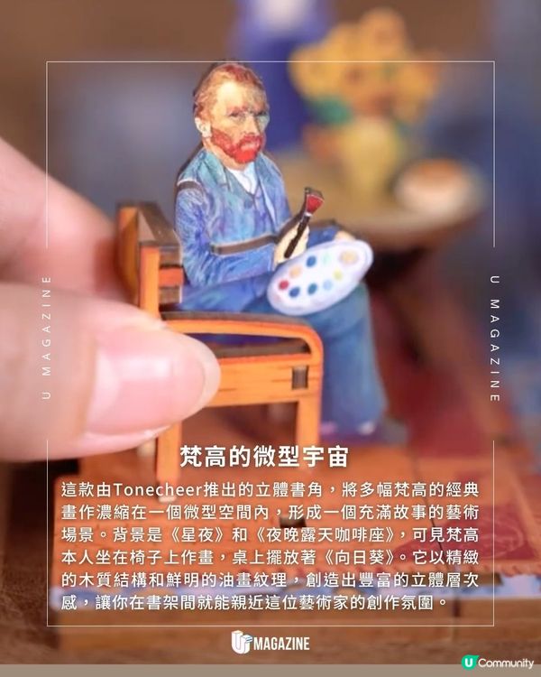 把梵高名畫放進書櫃！微型《星夜》、《向日葵》點亮書角