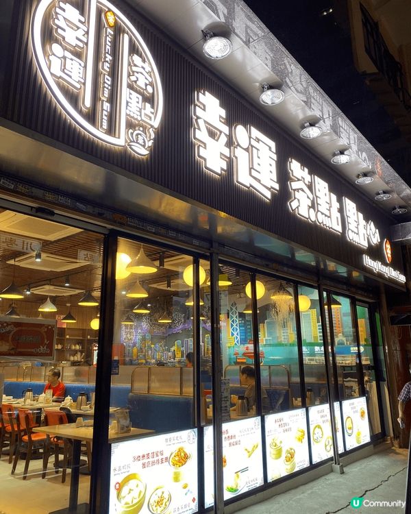 我覺得以上餐廳都很推介，有一間是吃港式點心，有一間是台式料理...