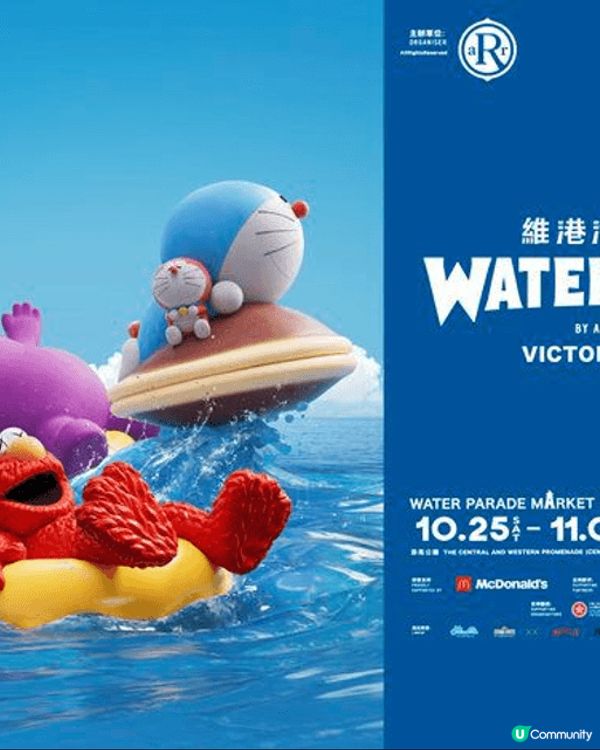 沙田新城市免費船仔坐，全港獨有;大型活動充氣公仔，打卡一流