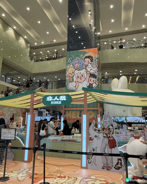 上水廣場新推廣pop up  Store 主題非人哉，超多打...