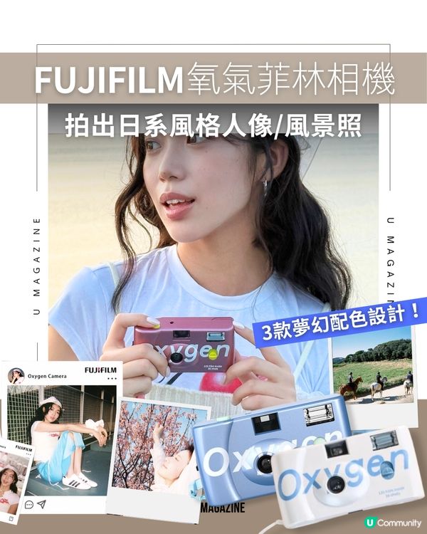 FUJIFILM氧氣菲林相機！拍出日系風格人像/風景照