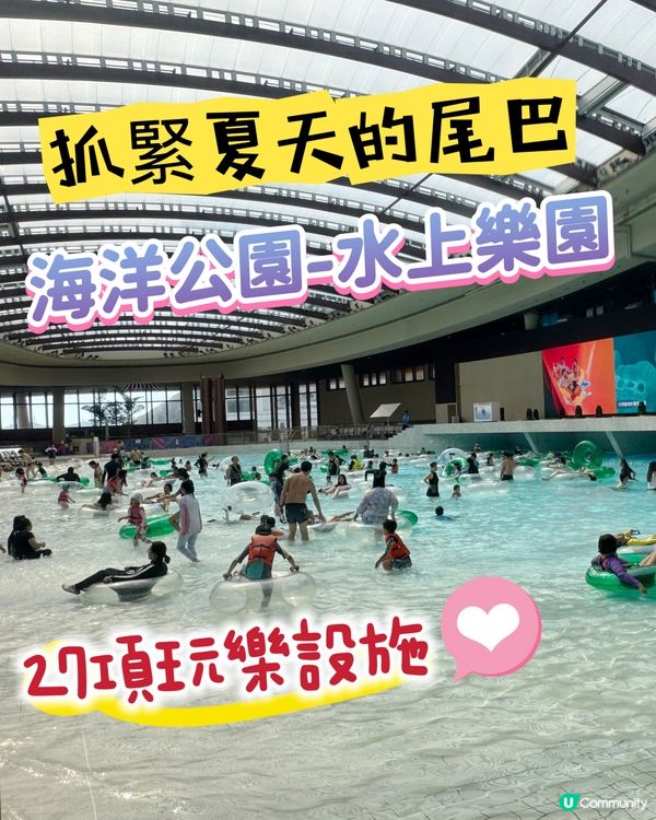 ［優惠推介］海洋公園水上樂園！$112起玩到盡！