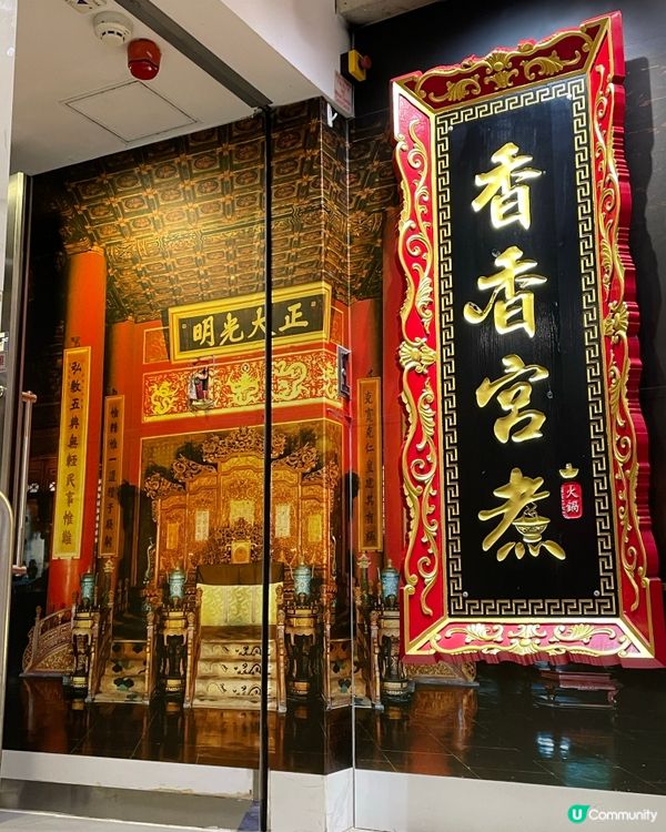 火鍋嚐嚐 宮廷華麗感