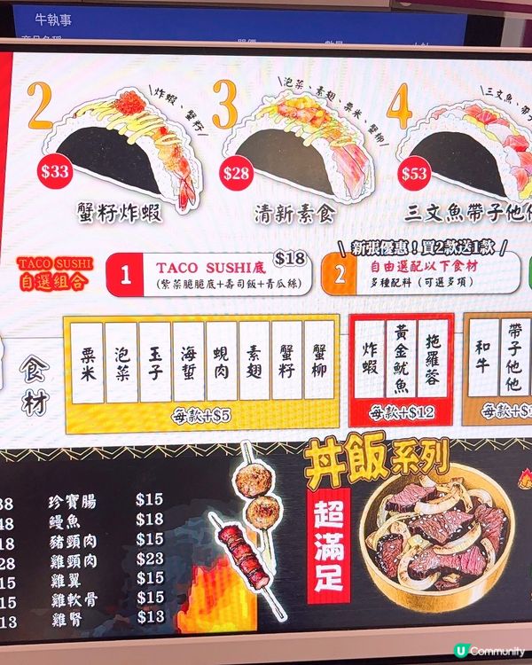 葵廣掃街新品🌮🌮