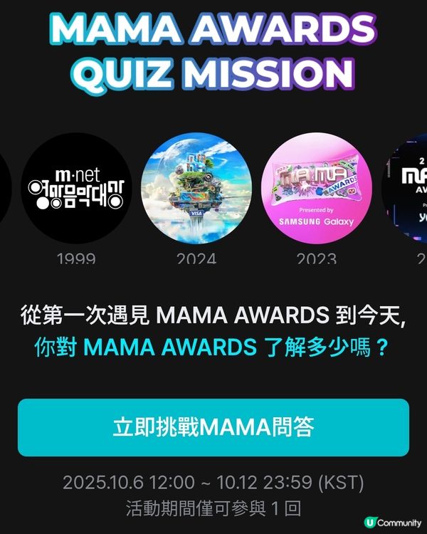 2025 MAMA AWARDS QUIZ MISSION