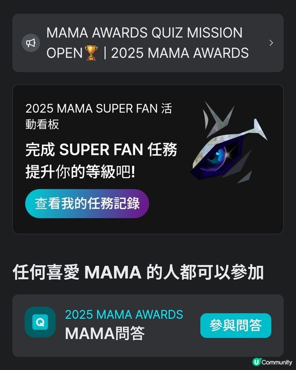 2025 MAMA AWARDS QUIZ MISSION