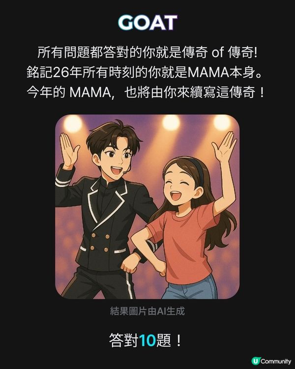 2025 MAMA AWARDS QUIZ MISSION