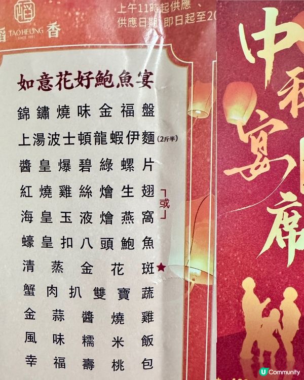 一年一度中秋🌕稻香鮑魚宴