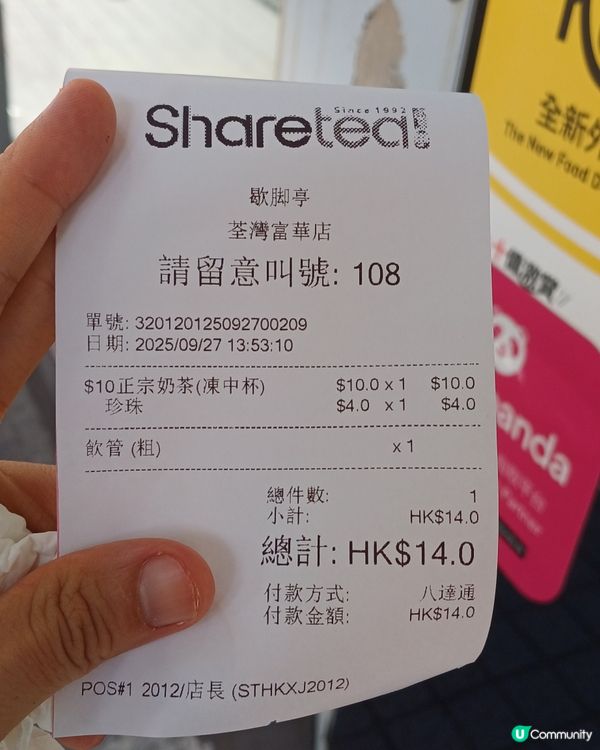 珍珠奶茶@Sharetea