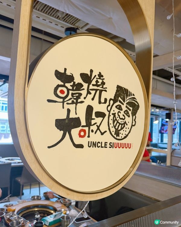 韓燒大叔放題🤤！抵食到爆！😋