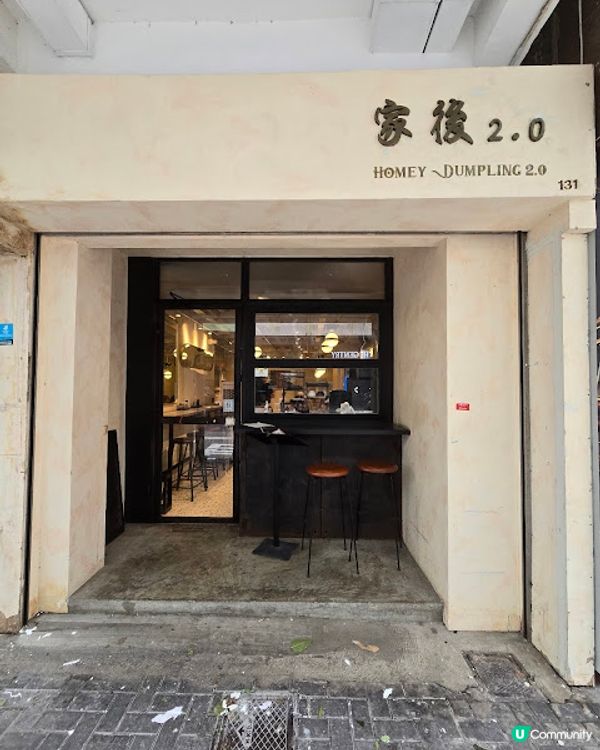 家後2.0 - 餃子與芝士蛋糕可以並存