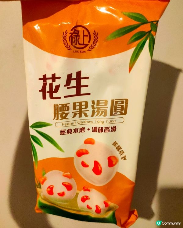花生腰果熊貓湯圓🐼🥮🎑！唔膩又好味😋！