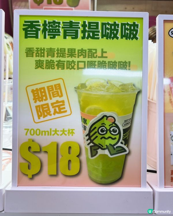 又平又大杯又好飲，青提及白桃檸檬茶😋