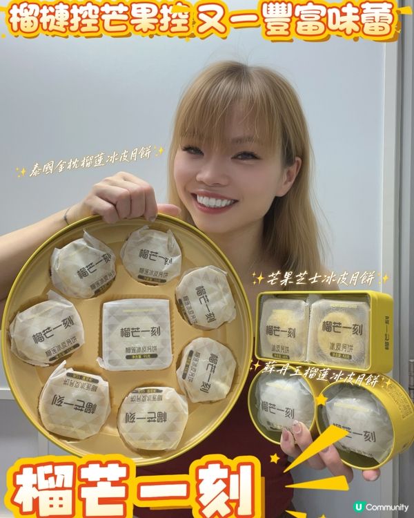 🥮呢個榴槤月餅超好食