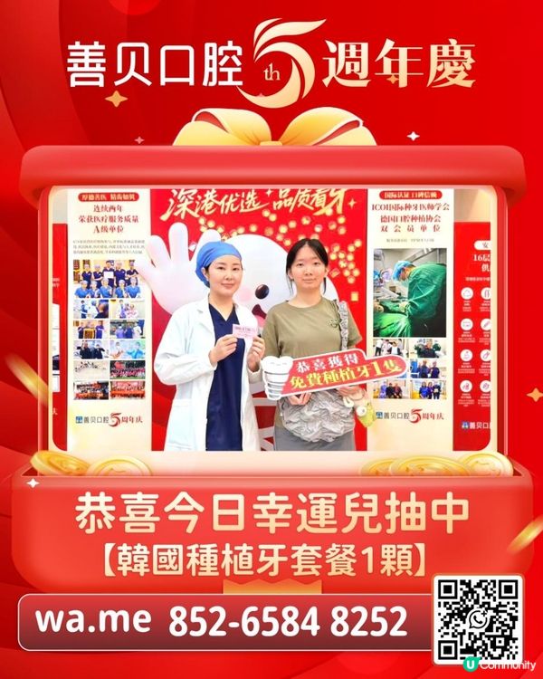 恭喜中獎免費種植牙1隻 | 善貝口腔週年慶火熱進行