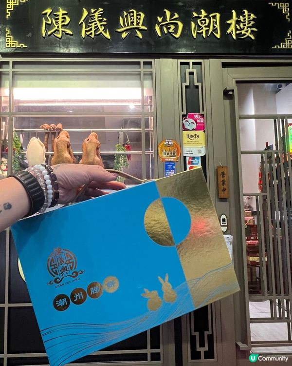 🥮食過最好食嘅潮州月餅