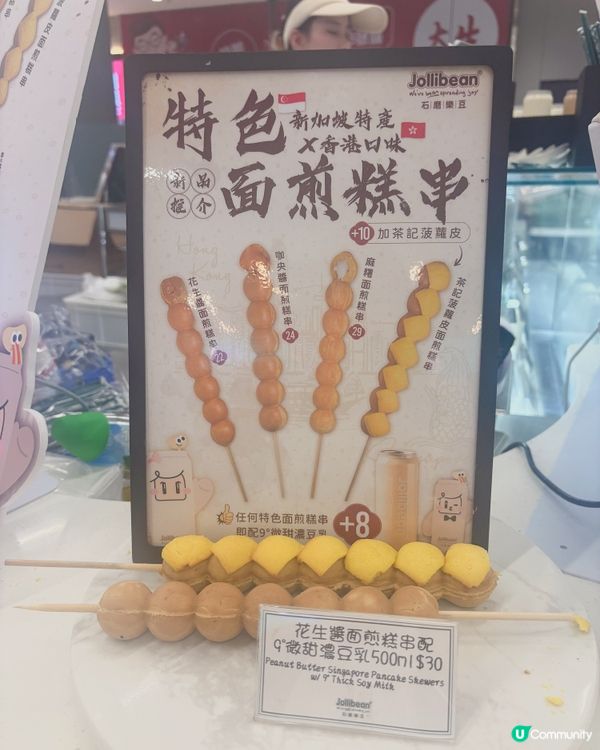 石磨樂豆新嘢！面煎糕😋抵食過癮！