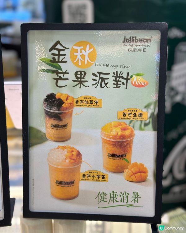香芒系列甜品登場！🥭🍧😋