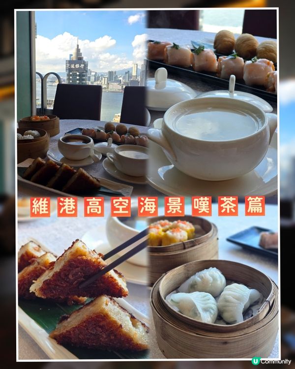 維港高空海景嘆茶 點心7折優惠