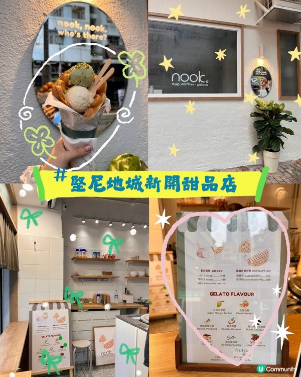 🍦 堅尼地城甜品天堂 - 雞蛋仔+ 雪糕超正
