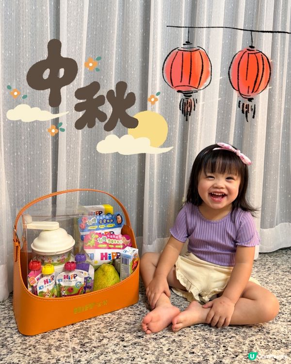 中秋節快樂！喜寶禮物籃勁正🥳🎉