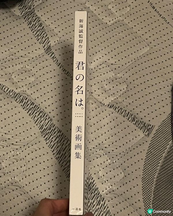 Funbid 代購《你的名字》原畫集