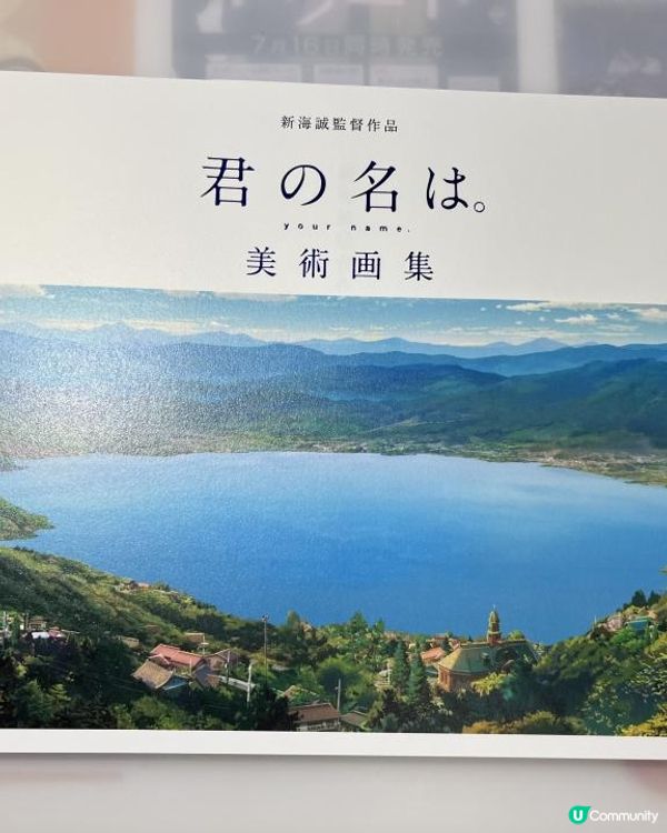 Funbid 代購《你的名字》原畫集