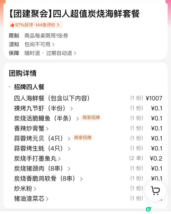 深圳炭烤海鮮慶中秋🐟🦀🦐性價比超高💯超新鮮又好味🤤