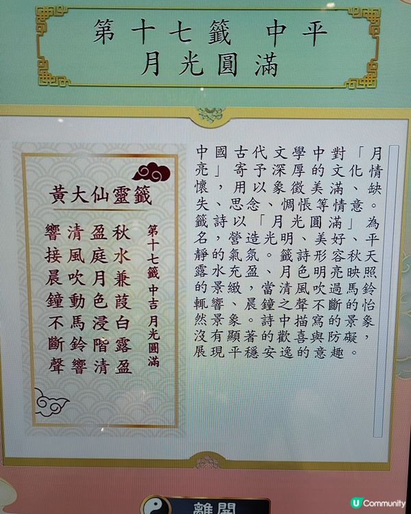 中秋夜🌕嗇色園中秋綵燈會🏮