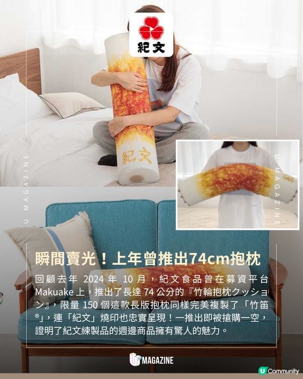 紀文竹輪「巨大化」午睡攬枕！超可愛放大40倍 立即抱緊處理