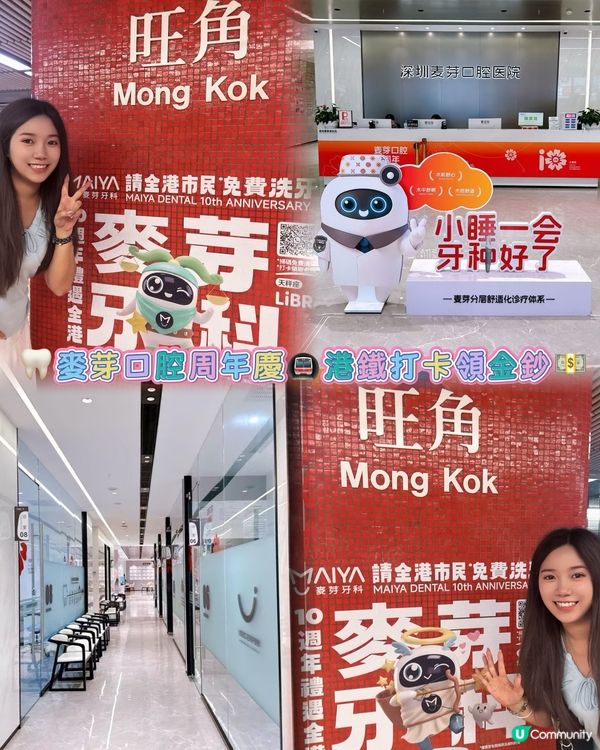 麥芽口腔10周年慶