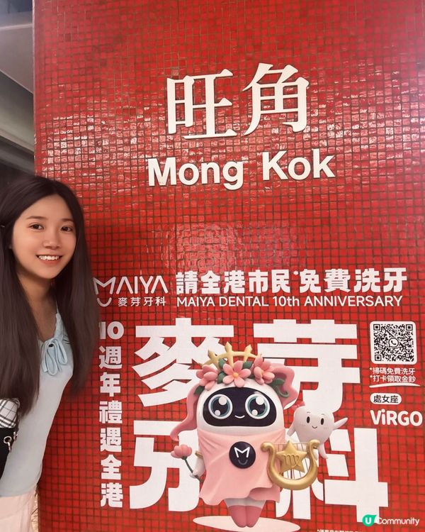 麥芽口腔10周年慶