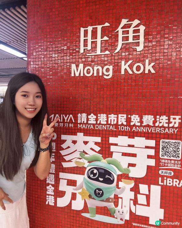 麥芽口腔10周年慶