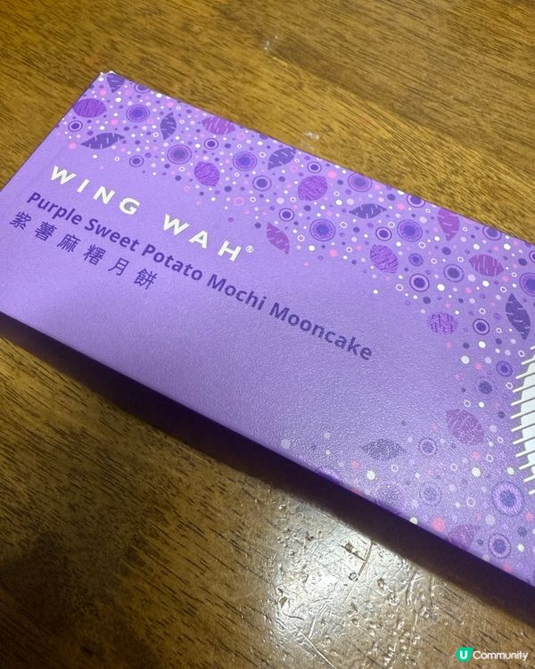 榮華新口味月餅！紫薯麻糬😋 一啖一個！