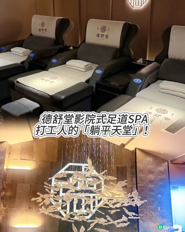 打工人的｢躺平天堂｣!邊按摩邊睇戲+免費簡餐🧖🏻‍♀️🧘🏻‍♀️🍱